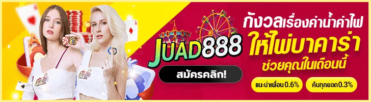 JUAD888