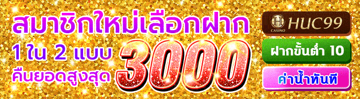 huc99