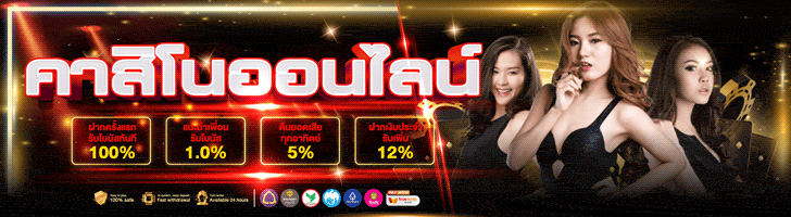 คาสิโนออนไลน์ อันดับ 1 เว็บคาสิโน สมัครฟรี