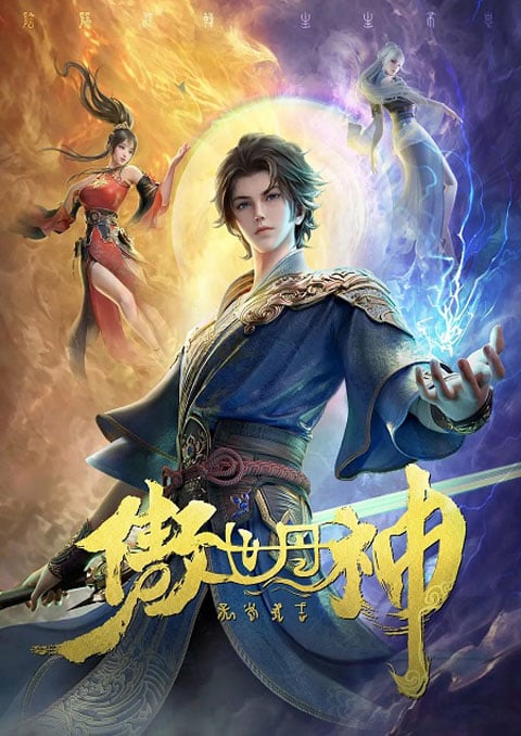 Aoshi Dan Shen (The Proud God of Alchemy) นักแปรธาตุเหนือชั้นฟ้า ซับไทย