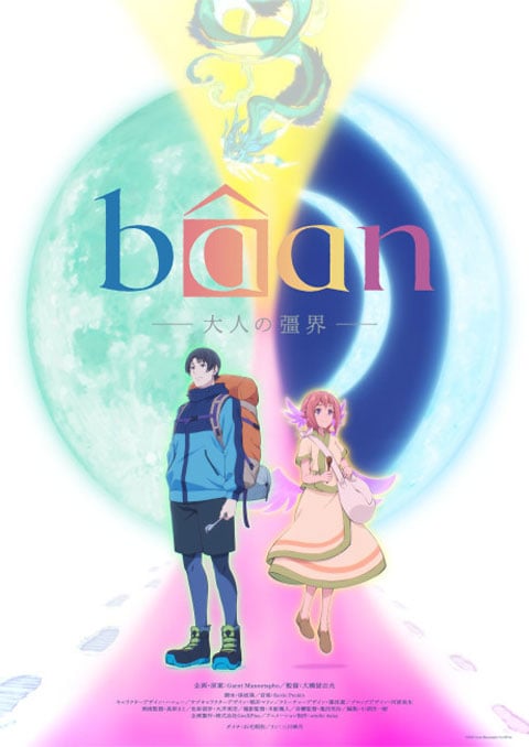 bâan: Otona no Kyoukai (บ้าน) พรมแดนสู่การเป็นผู้ใหญ่ ซับไทย [The Movie]