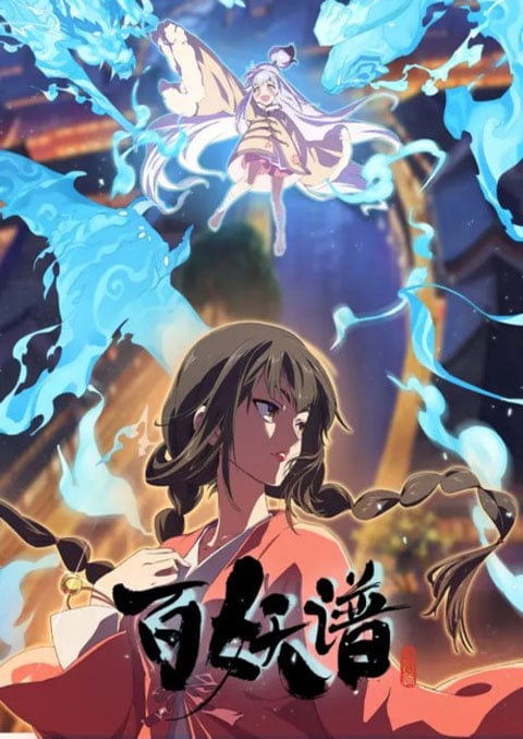 Bai Yao Pu: Luoyang Pian (Fairies Albums 5) เล่าขานตำนานปีศาจ ภาคลั่วหยาง (ภาค5) ซับไทย [จบแล้ว]