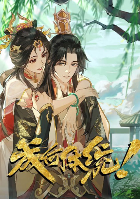 Cheng He Titong 2 (How Dare You!? 2nd Season) ทะลุมิติตะลุยวังหลวง (ภาค2) ซับไทย