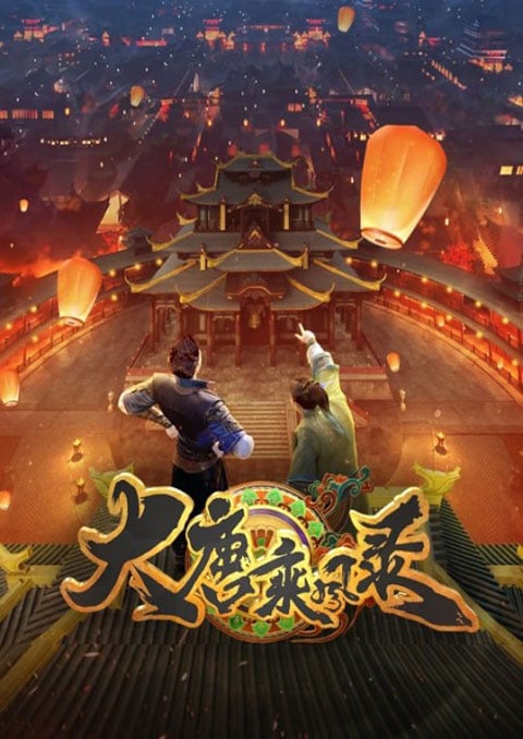 Da Tang Chengfeng Lu บันทึกผู้ล่องลมแห่งต้าถัง ซับไทย