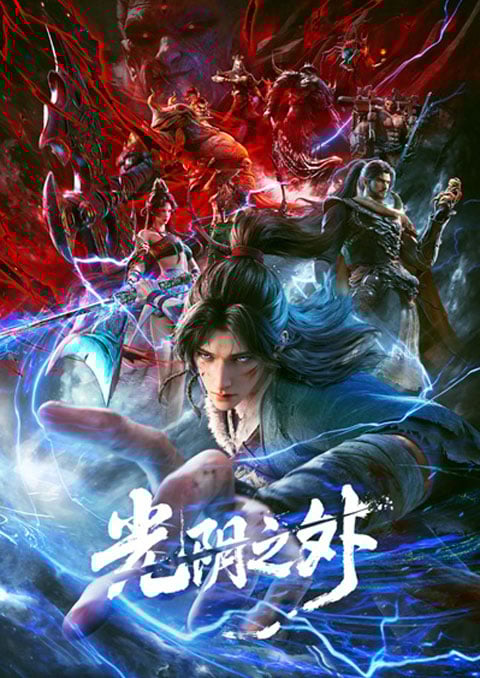 Guangyin Zhi Wai (Beyond Time is Gaze) เหนือกาลเวลา ซับไทย