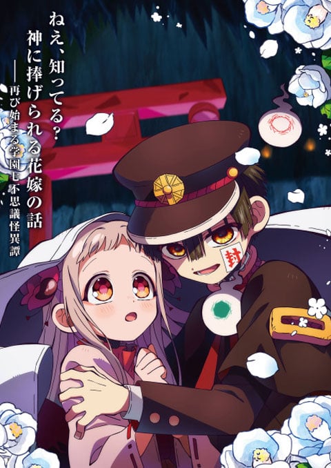 Jibaku Shounen Hanako-kun 2 Part 2 ฮานาโกะคุง ห้องน้ำที่ถูกผูกพันไว้ (ภาค2) (พาร์ท2) ซับไทย [จบแล้ว]
