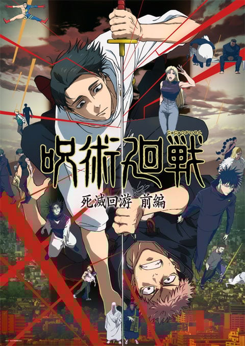 Jujutsu Kaisen: Shimetsu Kaiyuu - Zenpen มหาเวทผนึกมาร จรดลล้างบาง (ภาค3) (พาร์ท1) ซับไทย