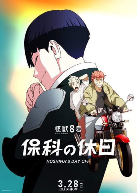 Kaijuu 8-gou: Hoshina no Kyuujitsu ไคจูหมายเลข 8 วันหยุดของโฮชินะ (ภาค2) ซับไทย [จบแล้ว]
