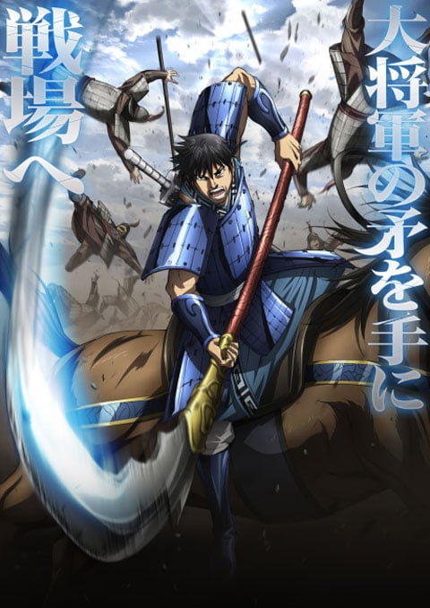 Kingdom 6 สงครามบัลลังก์ผงาดจิ๋นซี (ภาค6) ซับไทย