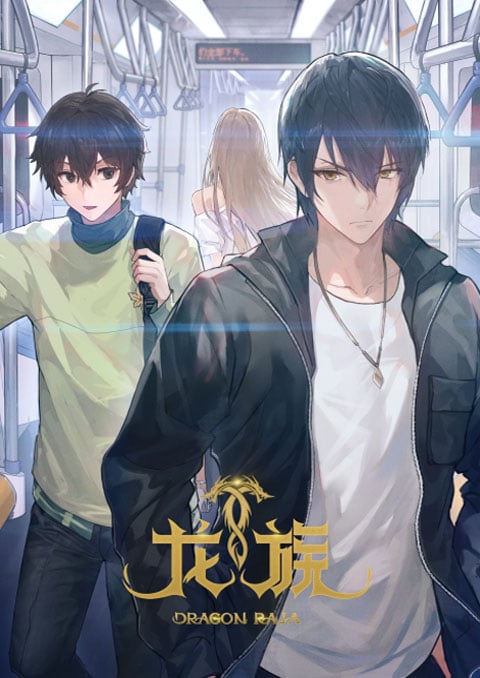 Long Zu 2 (Dragon Raja 2) ราชามังกร (ภาค2)