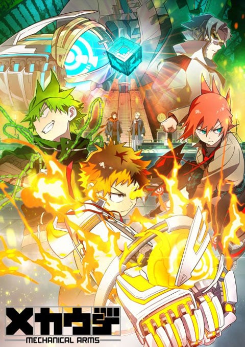 Mecha-ude (TV) เมคคา-อูเดะ: มหาศึกแขนจักรกล ซับไทย [จบแล้ว]