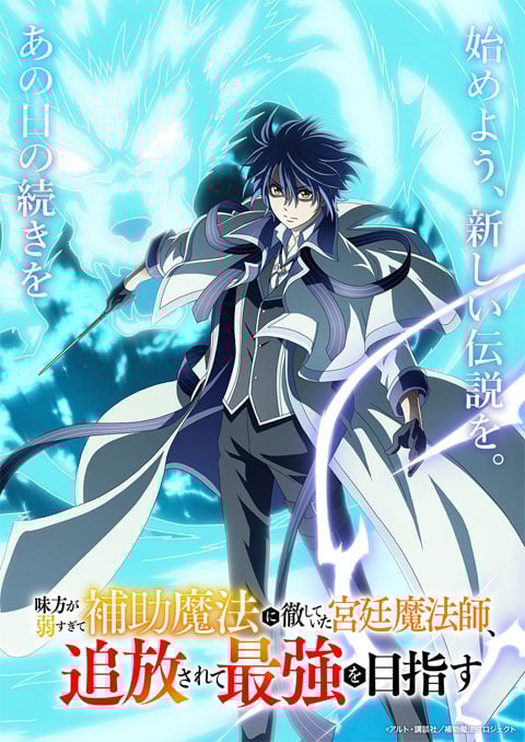 Mikata ga Yowa Sugite Hojo Mahou ni Toushite Ita Kyuutei Mahoushi, Tsuihou Sarete Saikyou wo Mezasu จอมเวทสายซัพพอร์ตมันไม่รุ่ง ก็มุ่งสู่จอมเวทสุดแกร่งมันซะเลย ซับไทย