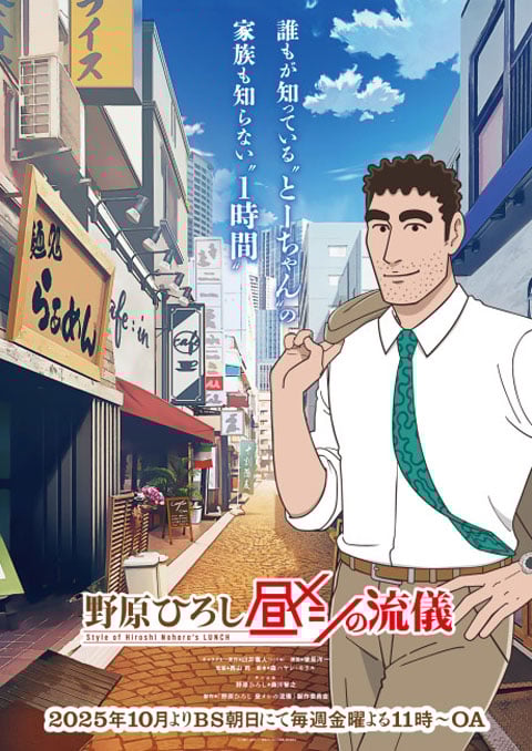 Nohara Hiroshi: Hiru Meshi no Ryuugi สไตล์อาหารกลางวันของโนะฮาระ ฮิโรชิ ซับไทย
