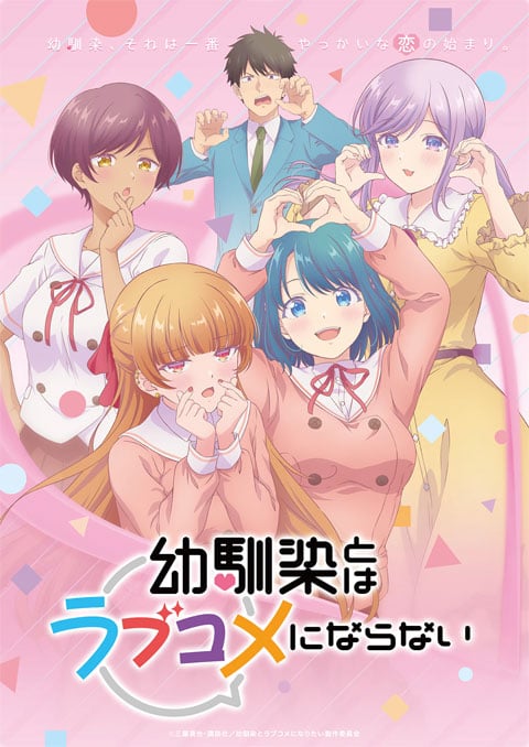 Osananajimi to wa Love Comedy ni Naranai เลิฟคอมกับเพื่อนสมัยเด็กน่ะเหรอ เพ้อเจ้อทั้งเพ ซับไทย