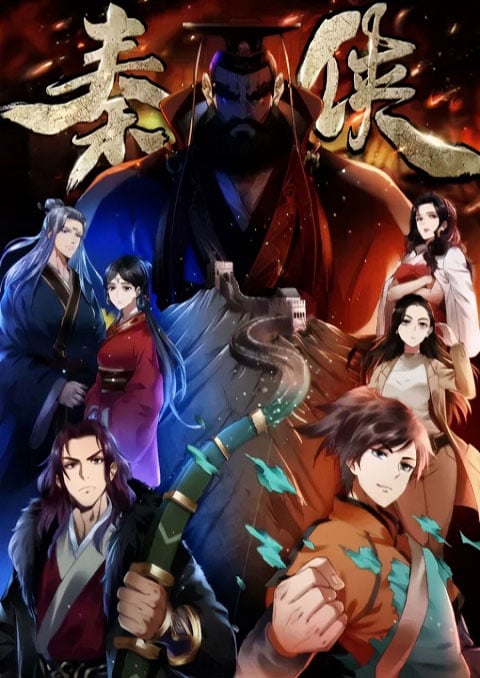 Qin Xia จอมยุทธ์ฉิน ฝ่าเวลาพิทักษ์อธรรม ซับไทย [จบแล้ว]