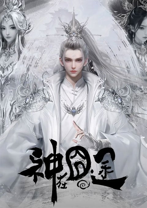 Shen Zai Jiong Tu (Eat Around the Mortal World) การเดินทางของมหาเทพ ซับไทย