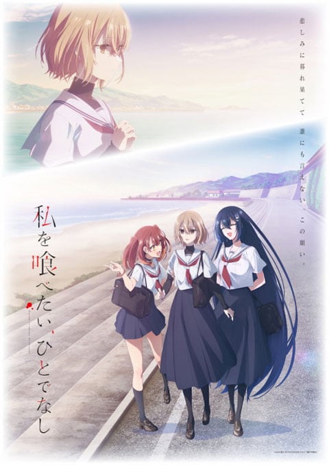 Watashi wo Tabetai, Hitodenashi หากวันใดใครตนนั้นใคร่กลืนกิน ซับไทย
