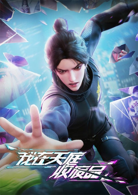 Wo Zai Tianting Shou Feipin (Heaven Scrap Master) ตำนานเศษสวรรค์ ซับไทย