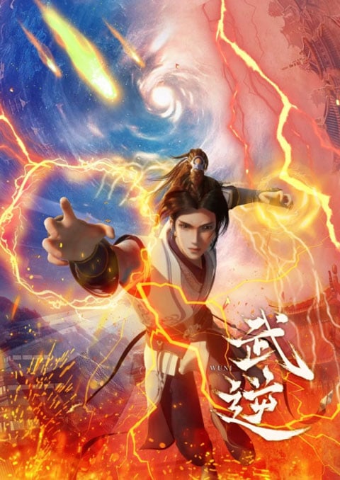 Wu Ni (Martial Inverse) ศึกปรปักษ์ ซับไทย [จบแล้ว]