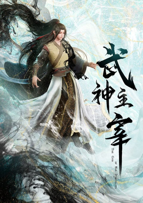 Wu shen Zhu zai ปรมาจารย์การต่อสู้