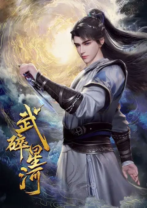 Wu Sui Xinghe (Martial Shattered Galaxy) พลังยุทธ์ทำลายดาราจักร ซับไทย