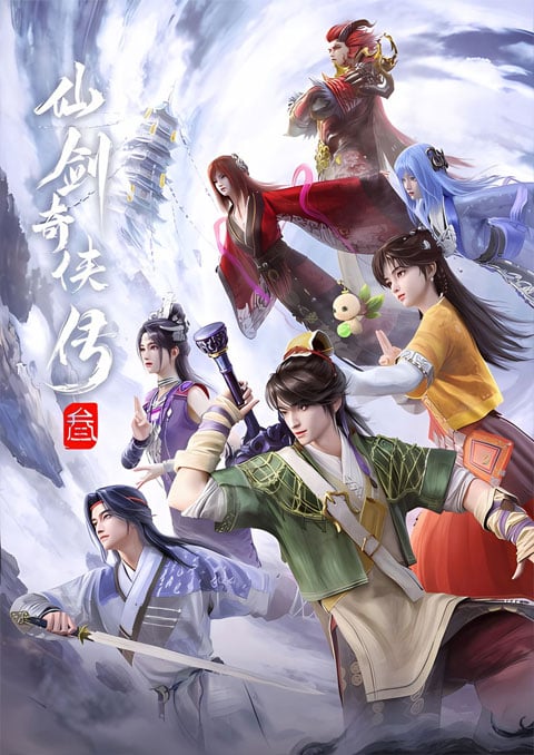 Xian Jian Qi Xia Chuan San (Sword and Fairy 3) เซียนกระบี่พิชิตมาร (ภาค3) ซับไทย