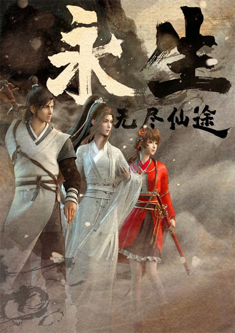 Yong Sheng (Immortality) นิรันดร์กาล ซับไทย [จบแล้ว]