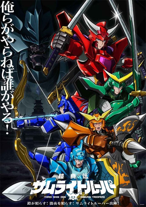Yoroi Shin Den Samurai Troopers ซามูไรทรูปเปอร์ ซับไทย