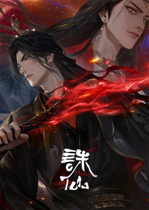 Zhu Xian 3 (Jade Dynasty 3) จูเซียน กระบี่เทพสังหาร (ภาค3) ซับไทย