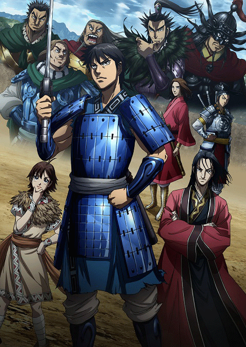kingdom season 3 สงครามบัลลังก์ผงาดจิ๋นซี (ภาค3)
