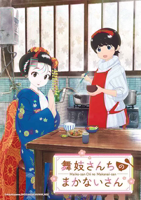 maiko-san chi no makanai-san แม่ครัวแห่งบ้านไมโกะ