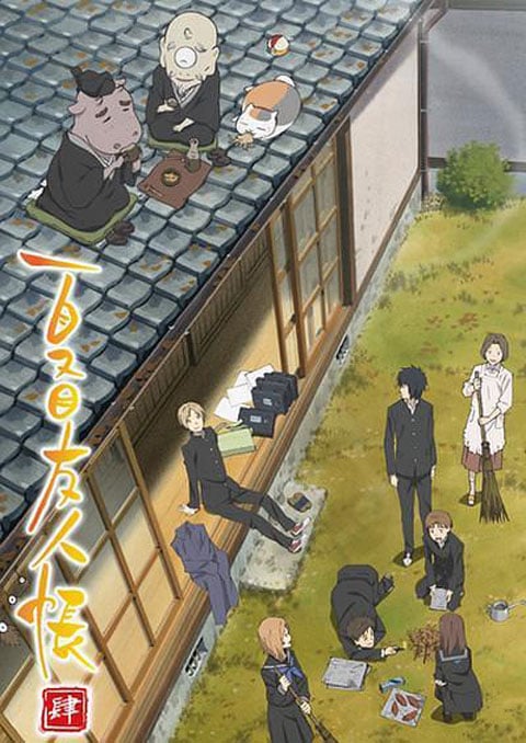 natsume yuujinchou shi นัตสึเมะกับบันทึกพิศวง (ภาค4)