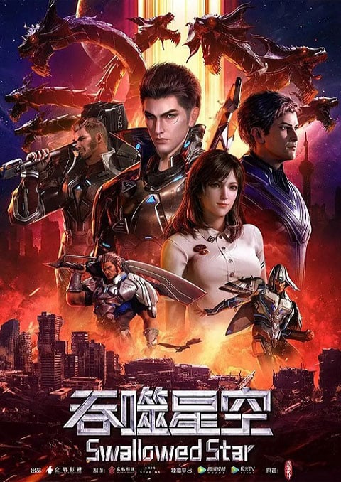 tunshi xingkong (swallowed star) มหาศึกล้างพิภพ